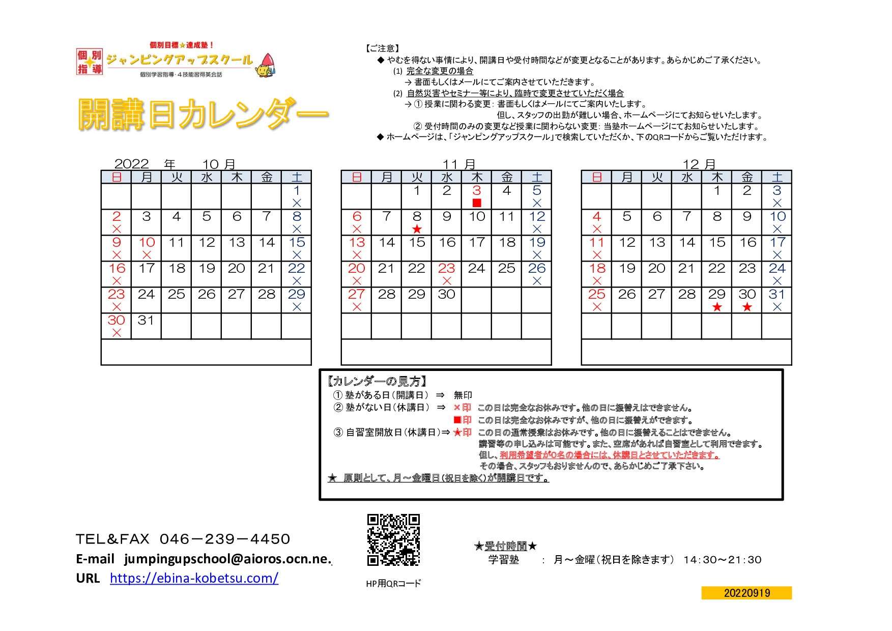 開講日カレンダー(2022年10～12月）